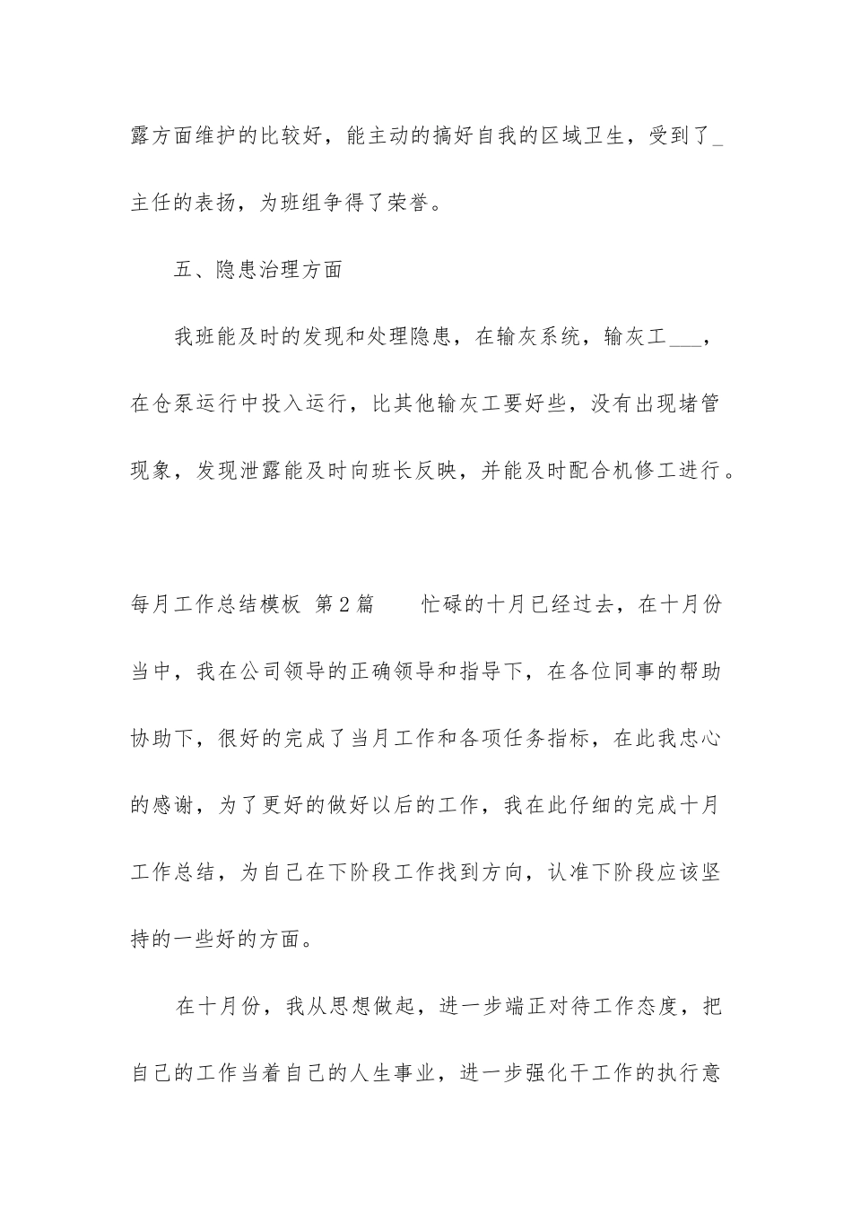 每月工作总结模板_第3页