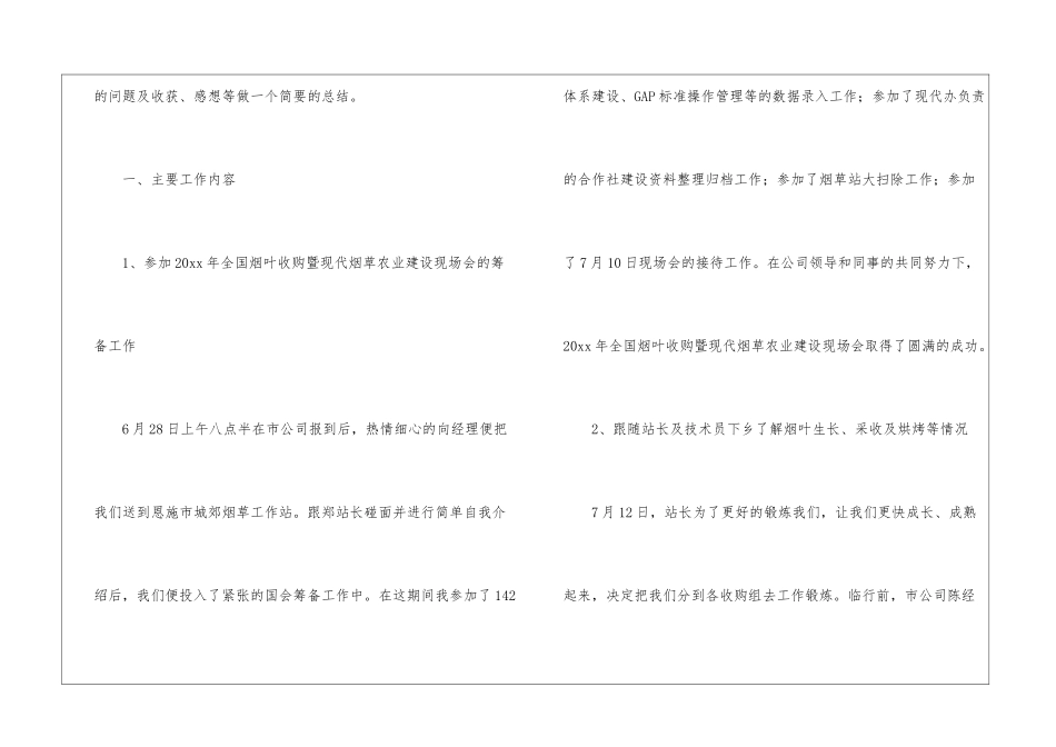 每月工作总结锦集10篇_第2页