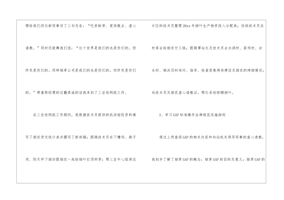 每月工作总结锦集10篇_第3页
