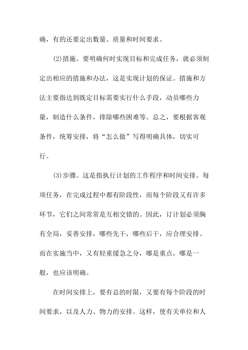 每月工作计划格式、月工作计划表格式、每月工作计划表_第3页