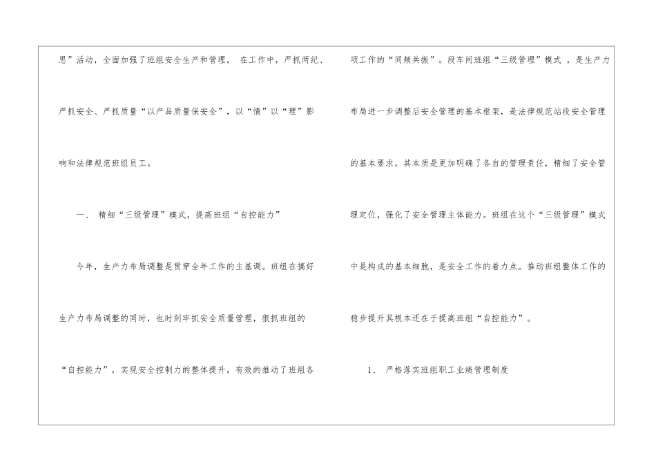 每月工作总结集合9篇_第2页
