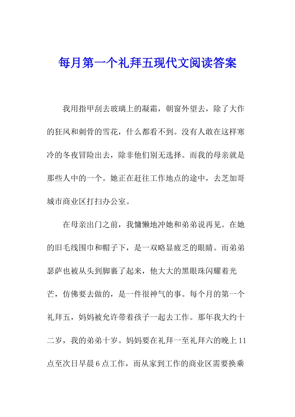 每月第一个礼拜五现代文阅读答案_第1页