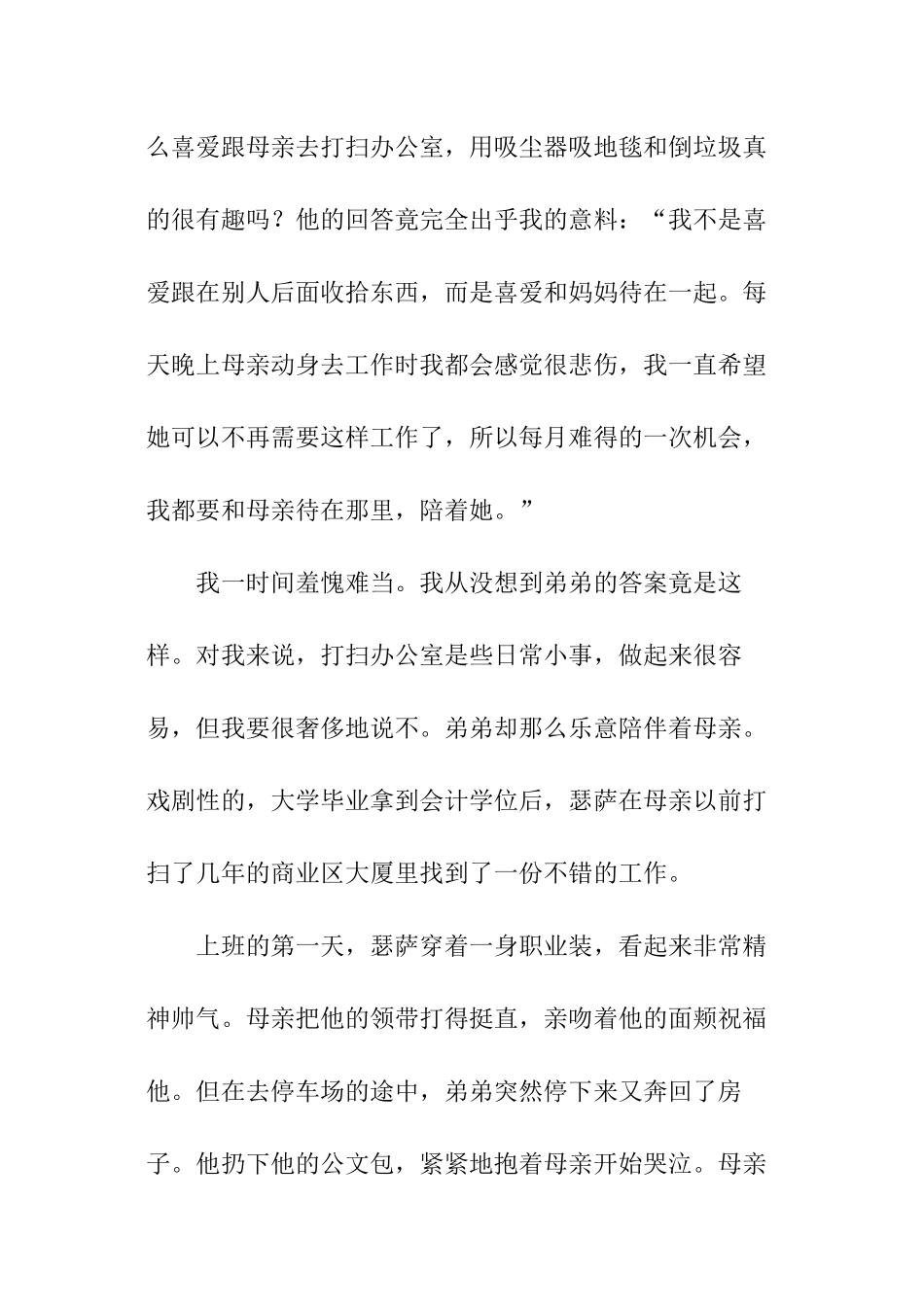每月第一个礼拜五现代文阅读答案_第3页