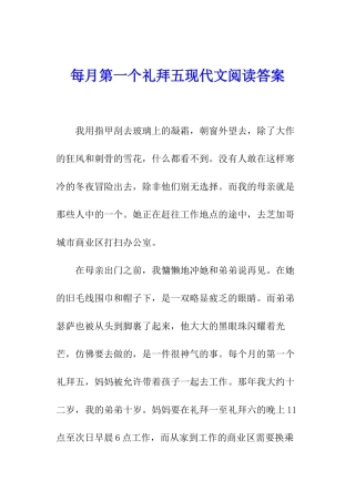 每月第一个礼拜五现代文阅读答案