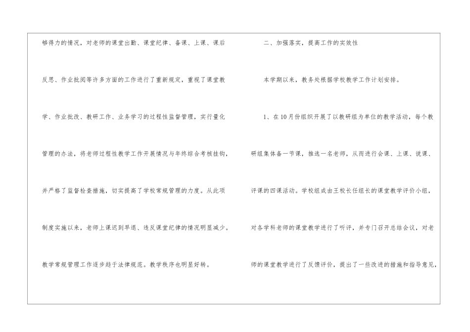 每月工作总结集合七篇_第2页