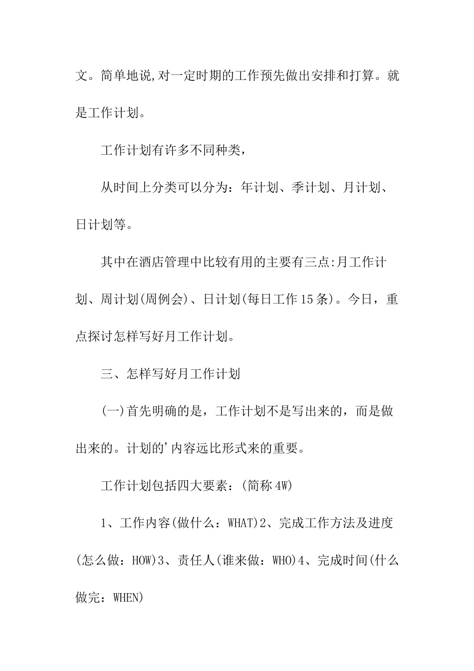 每月工作计划怎么写_第2页