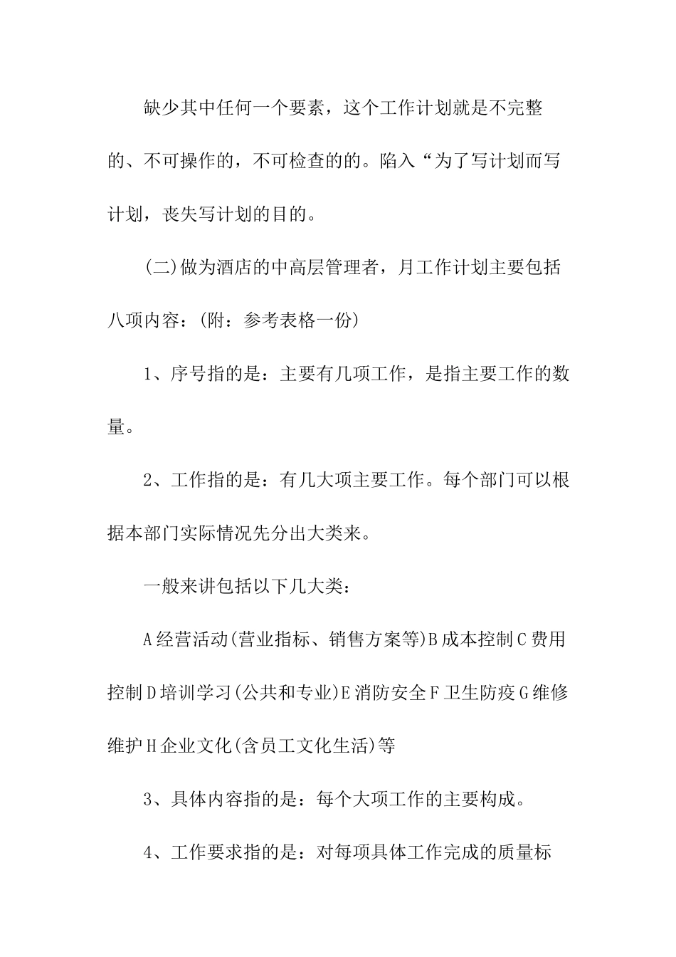 每月工作计划怎么写_第3页