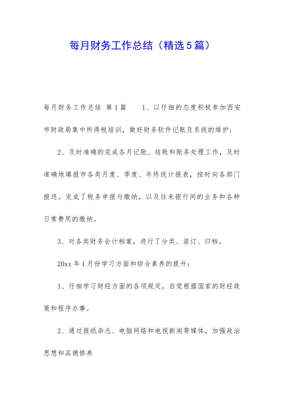 每月财务工作总结_第1页