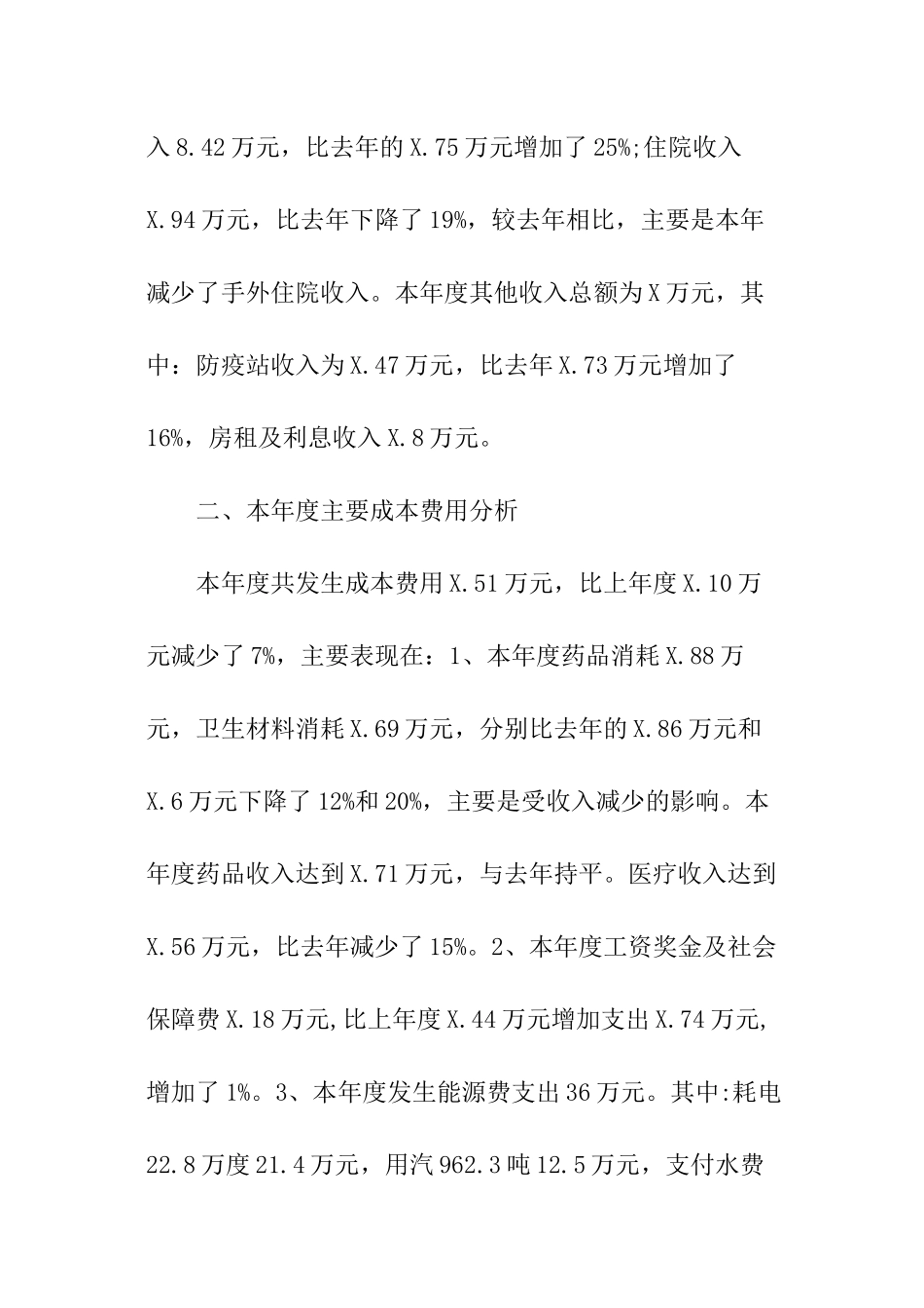 每月财务分析报告模板_第2页