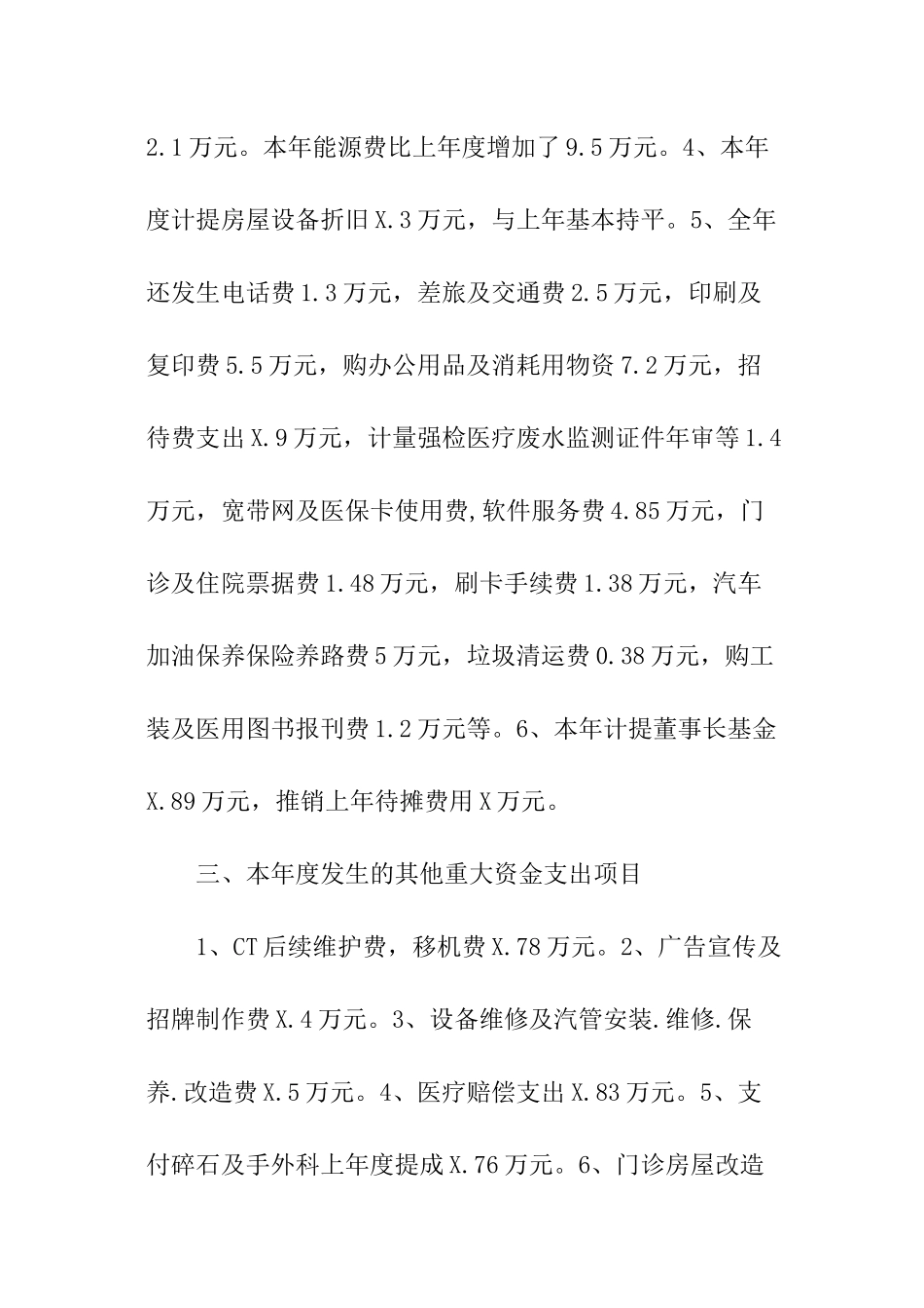 每月财务分析报告模板_第3页