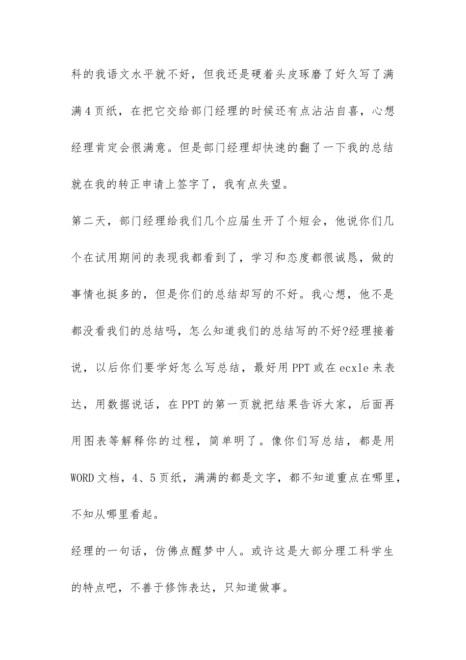 比亚迪试用期的工作总结-_第2页