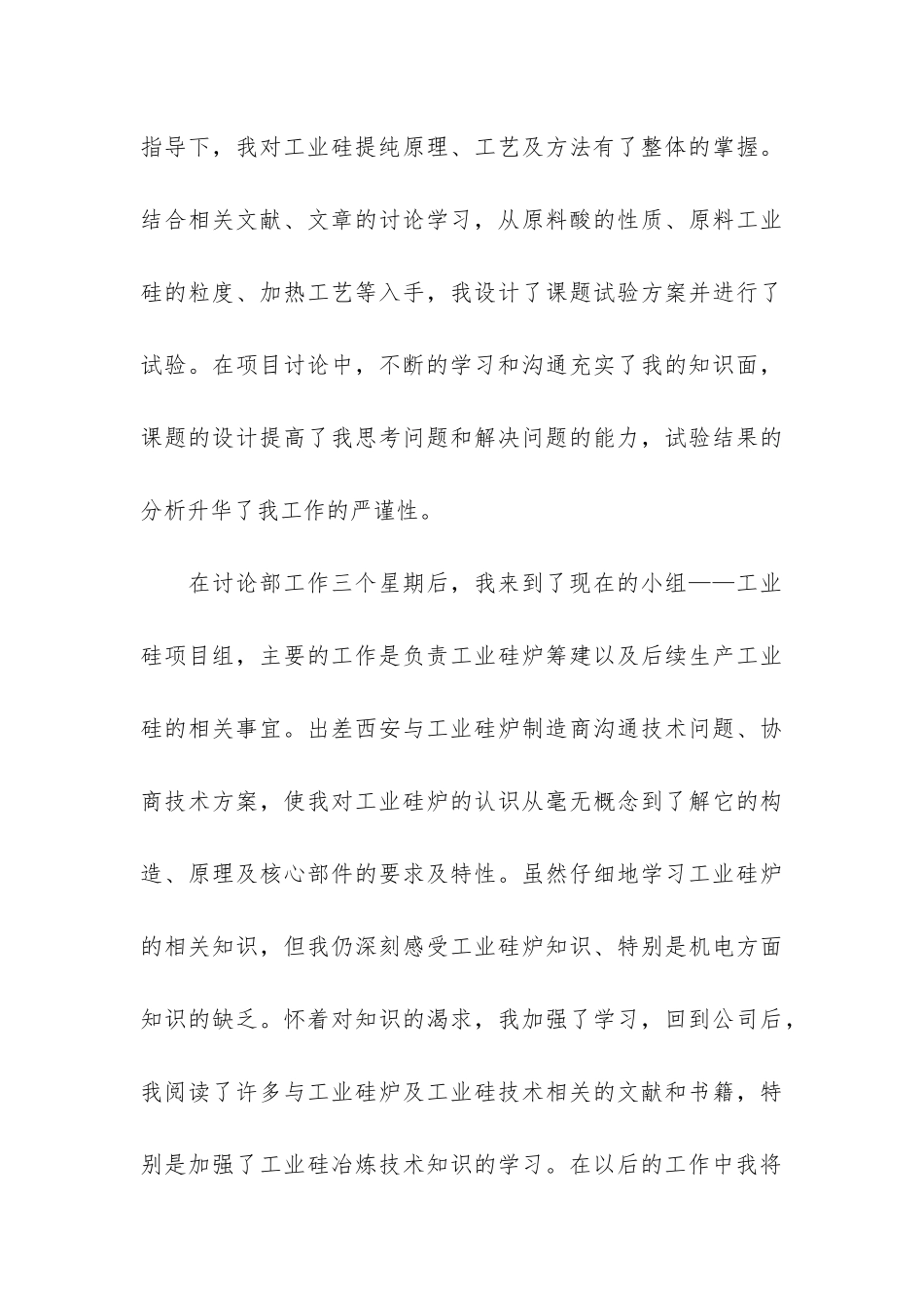 比亚迪试用期工作总结_第3页