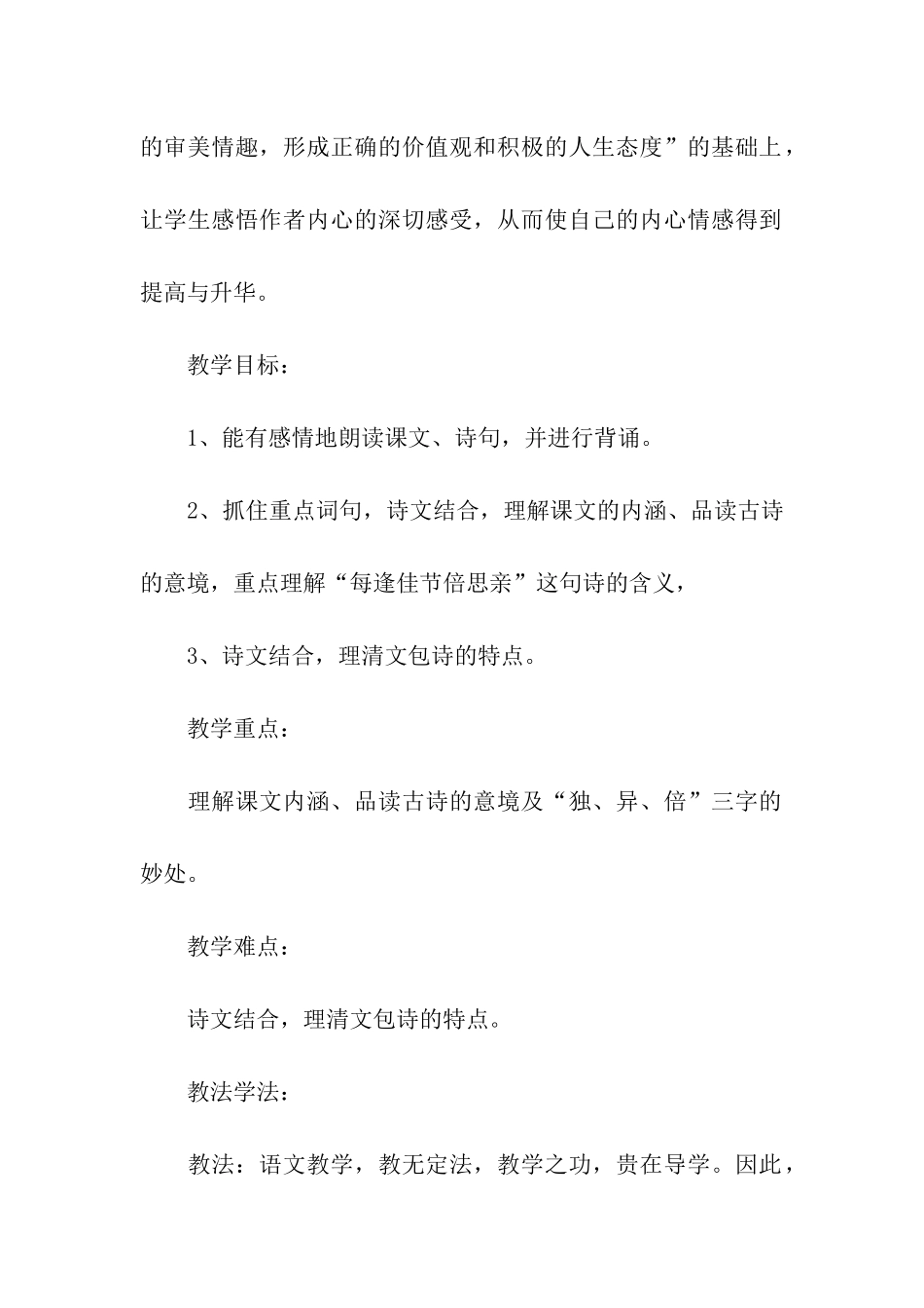 每逢佳节倍思亲说课稿_第2页