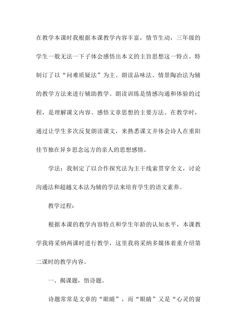 每逢佳节倍思亲说课稿_第3页