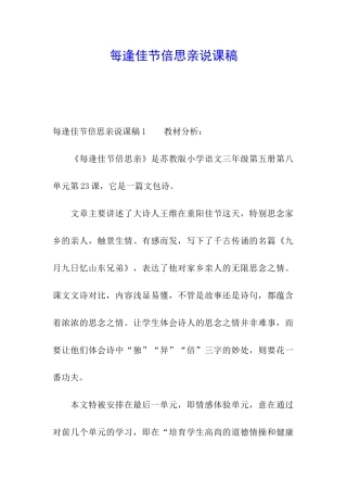 每逢佳节倍思亲说课稿