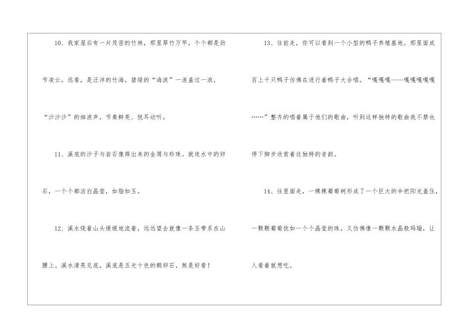 比喻句摘抄大全_第3页