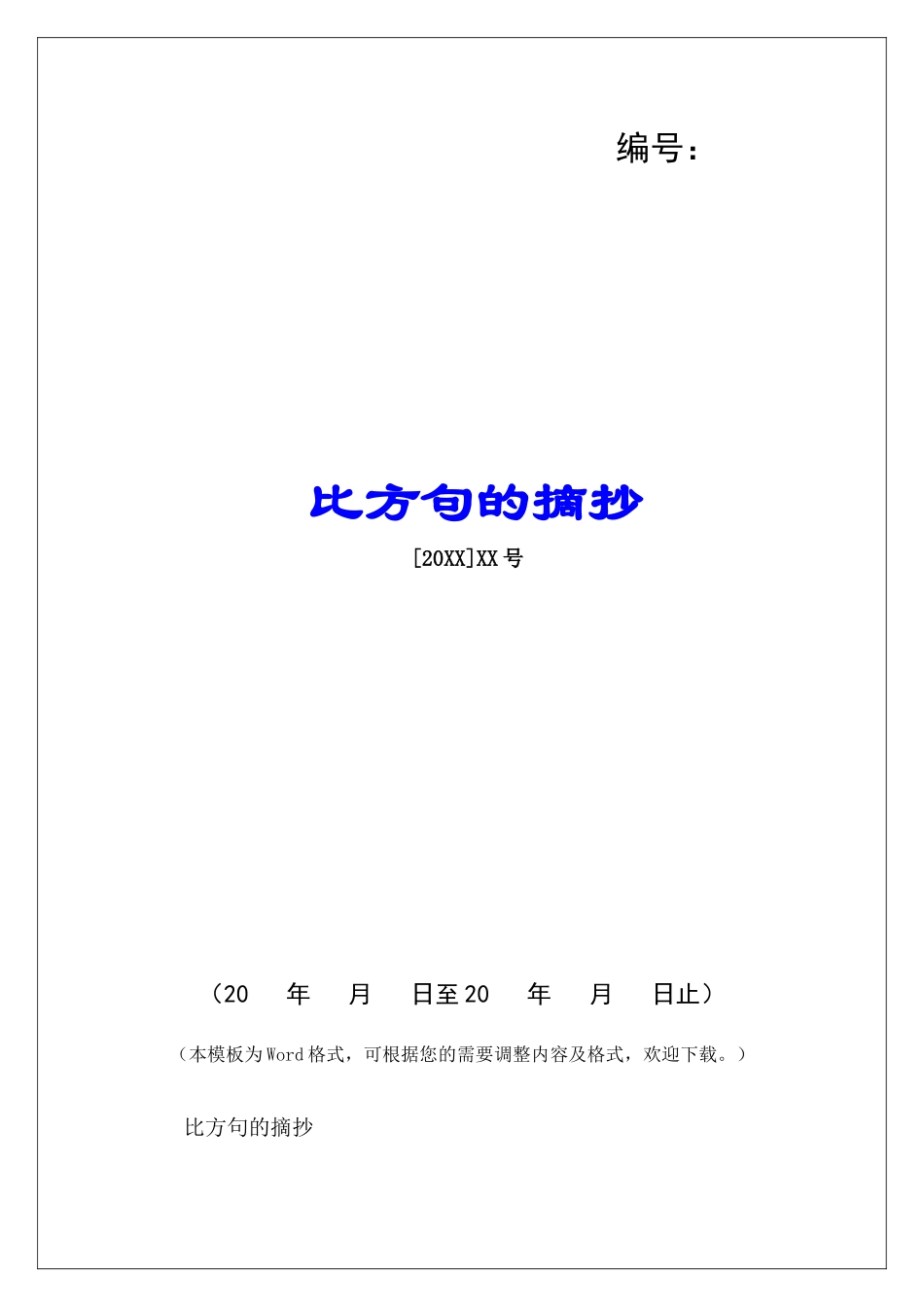 比喻句的摘抄-_第1页