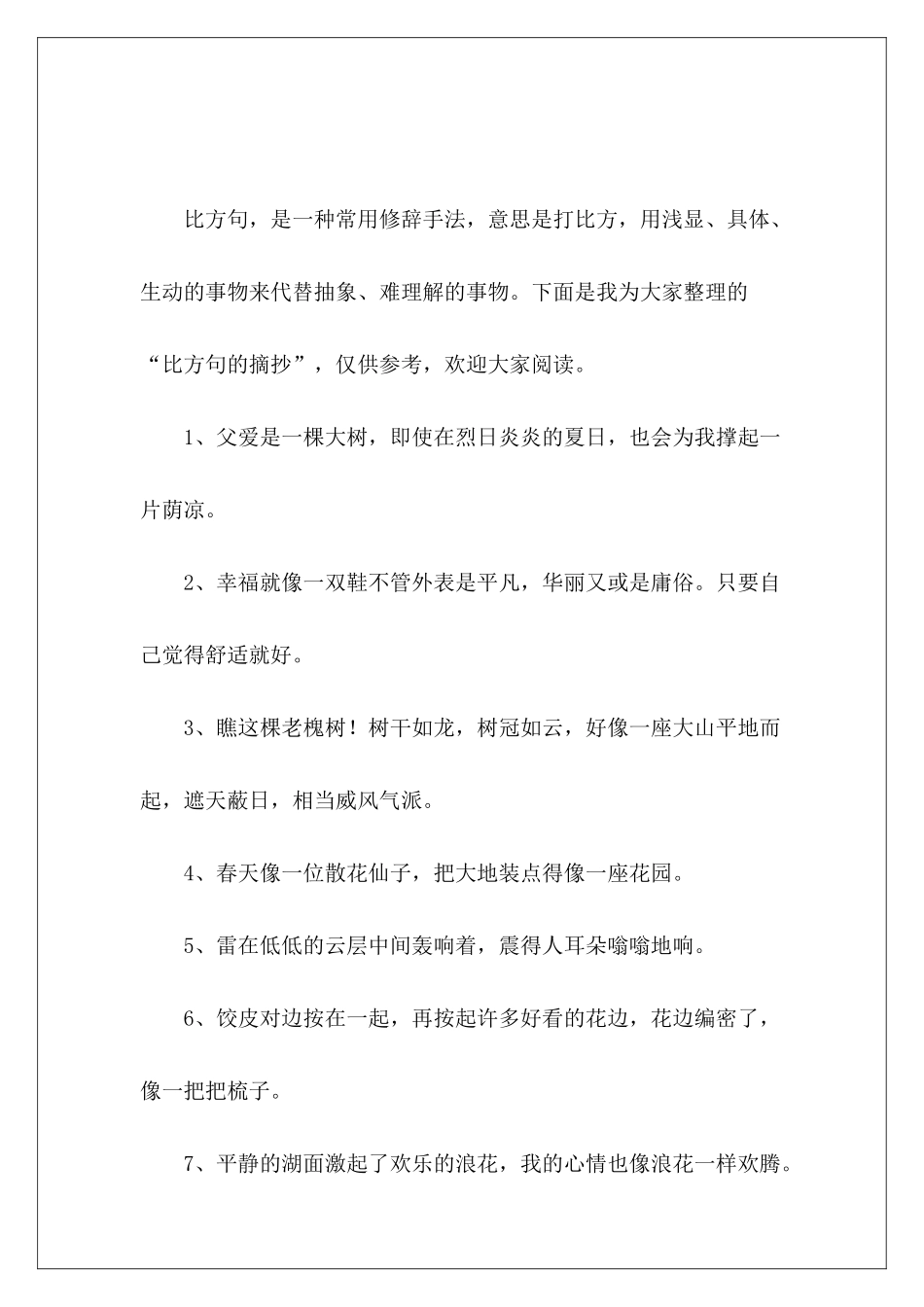 比喻句的摘抄-_第2页