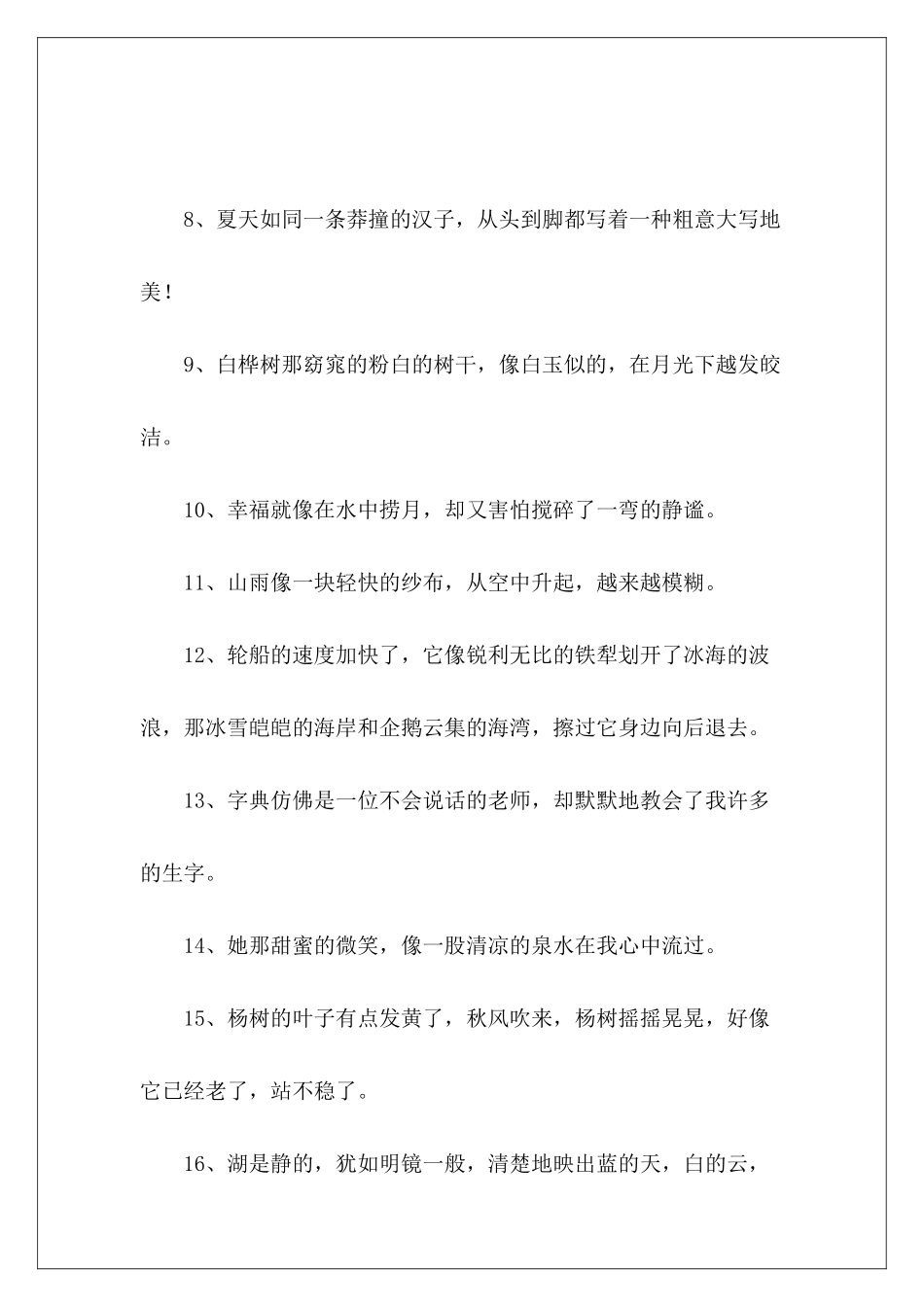 比喻句的摘抄-_第3页