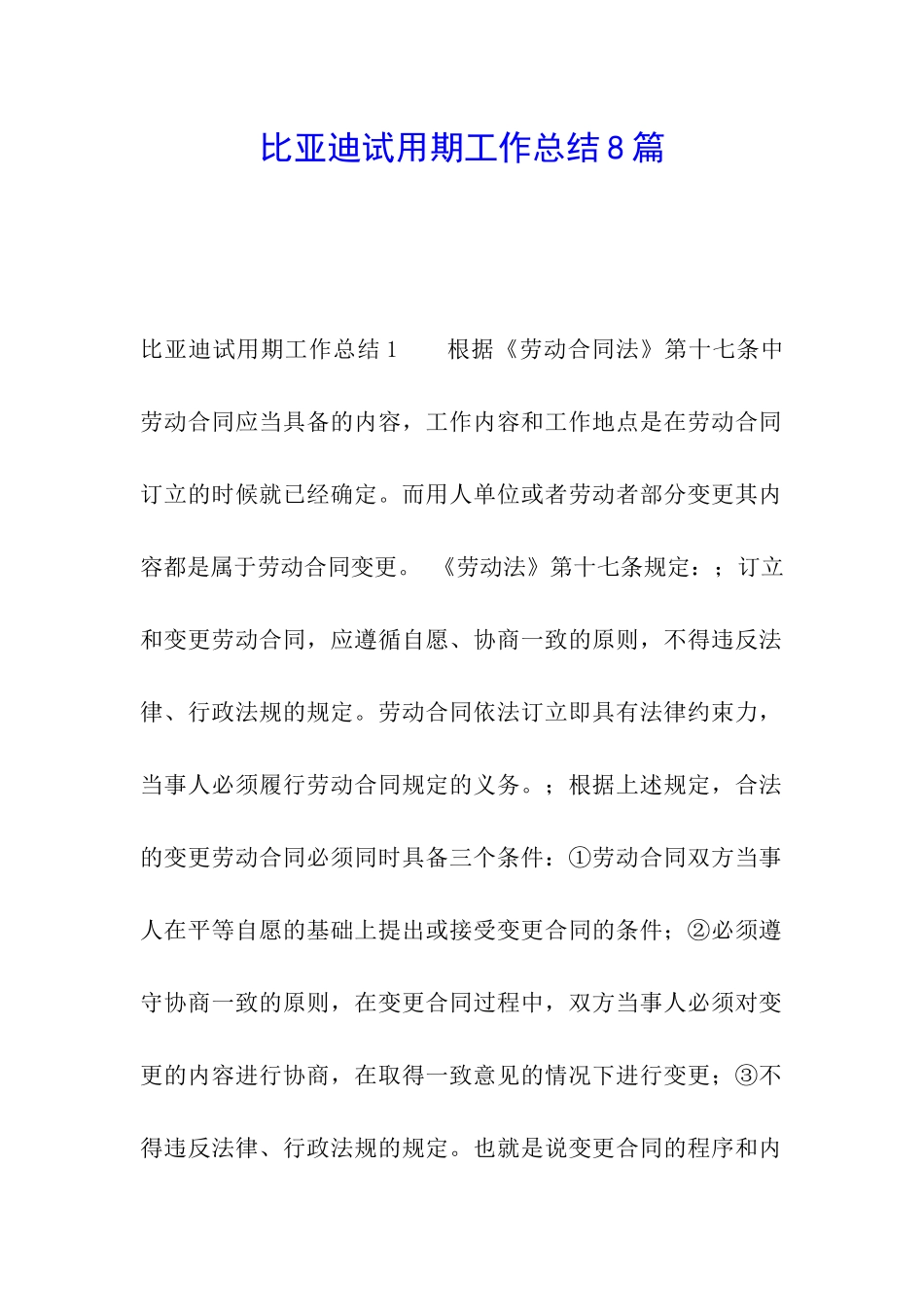 比亚迪试用期工作总结8篇_第1页