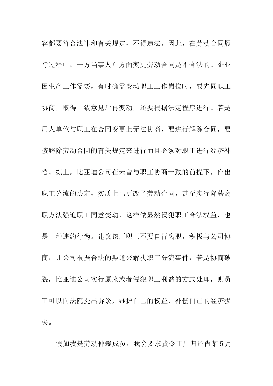 比亚迪试用期工作总结8篇_第2页