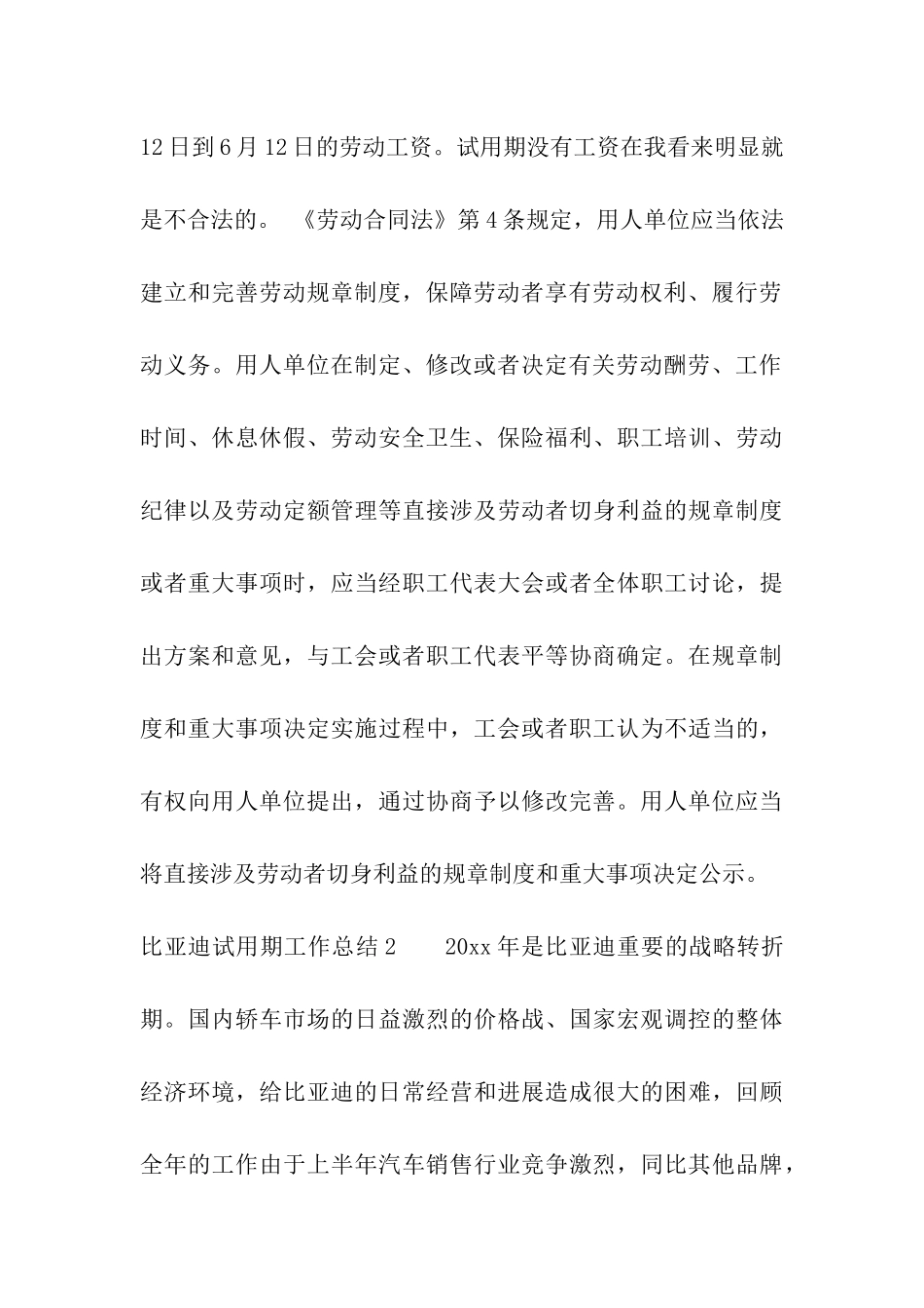 比亚迪试用期工作总结8篇_第3页