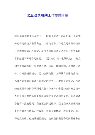 比亚迪试用期工作总结8篇