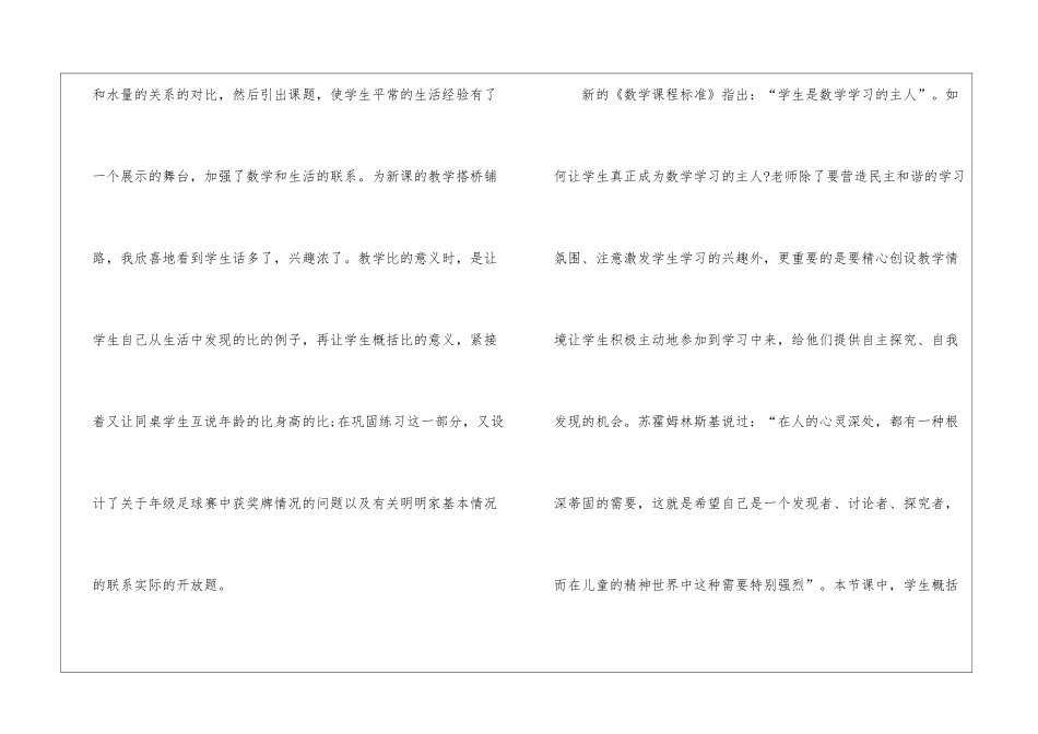 比的意义教学反思_第2页