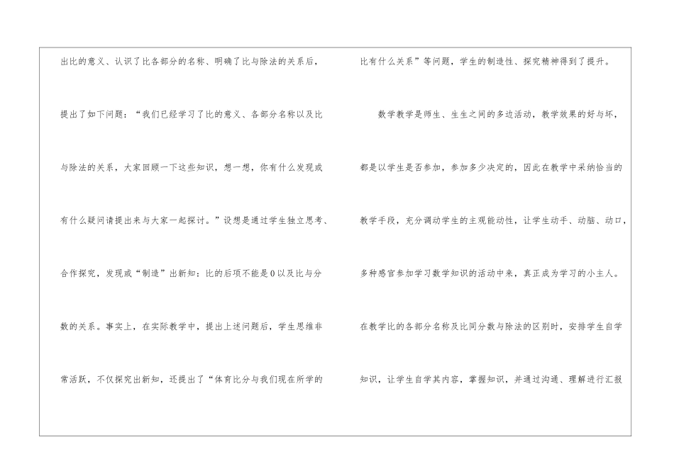 比的意义教学反思_第3页