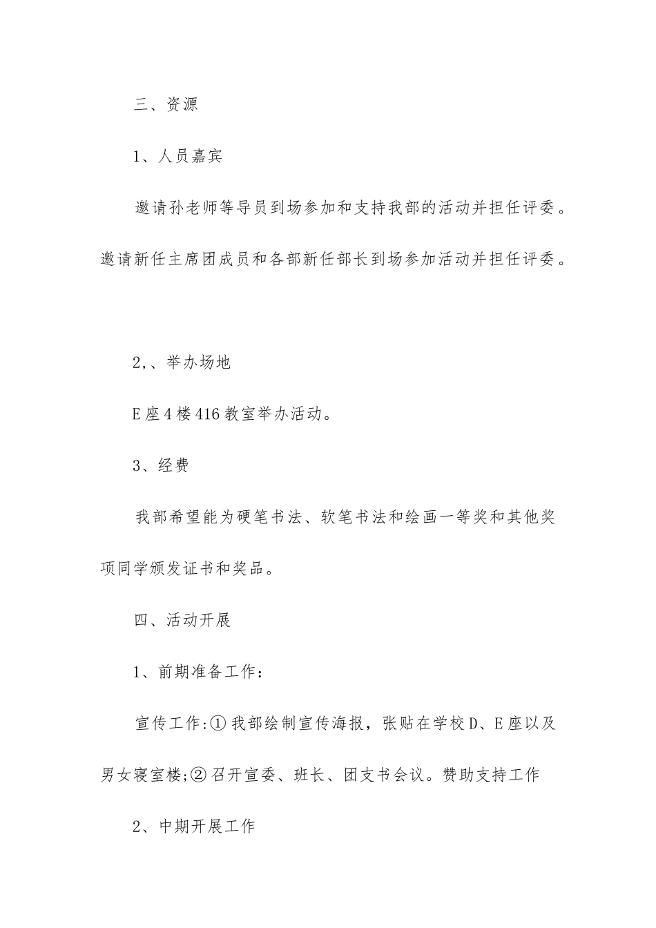 比赛总结报告_第2页