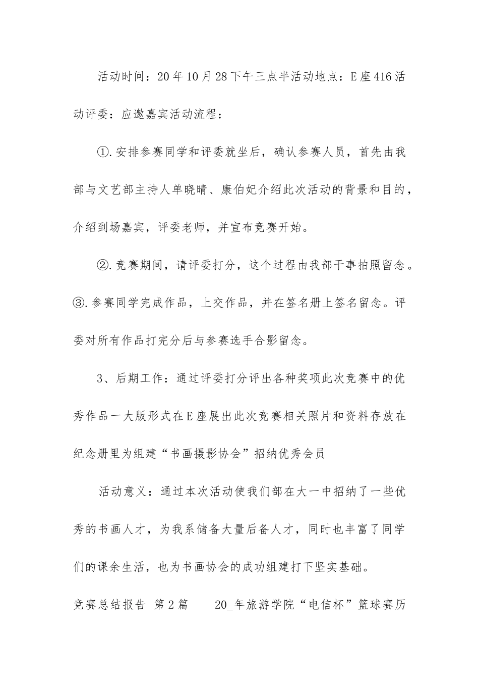 比赛总结报告_第3页