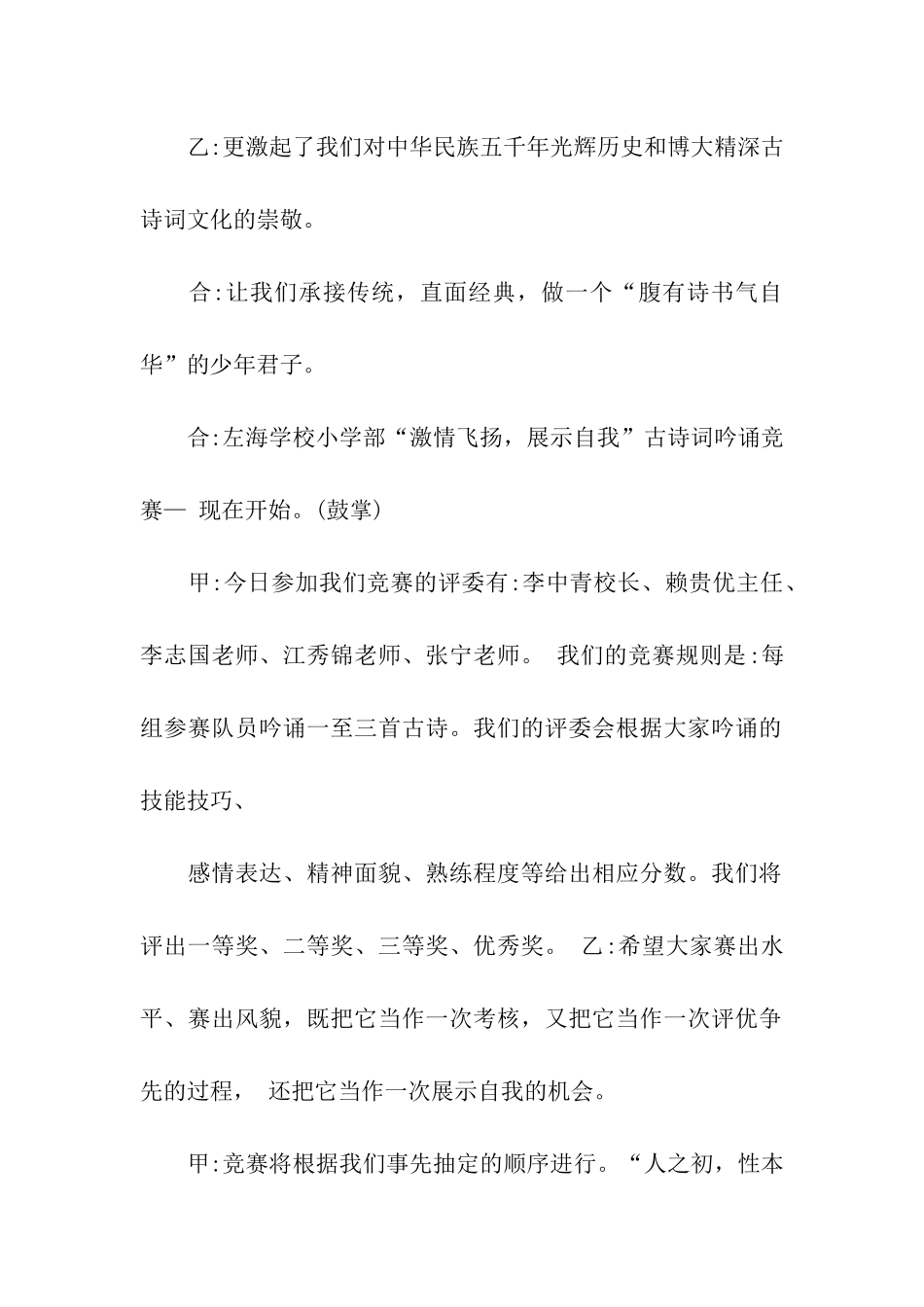 比赛活动主持词_第2页