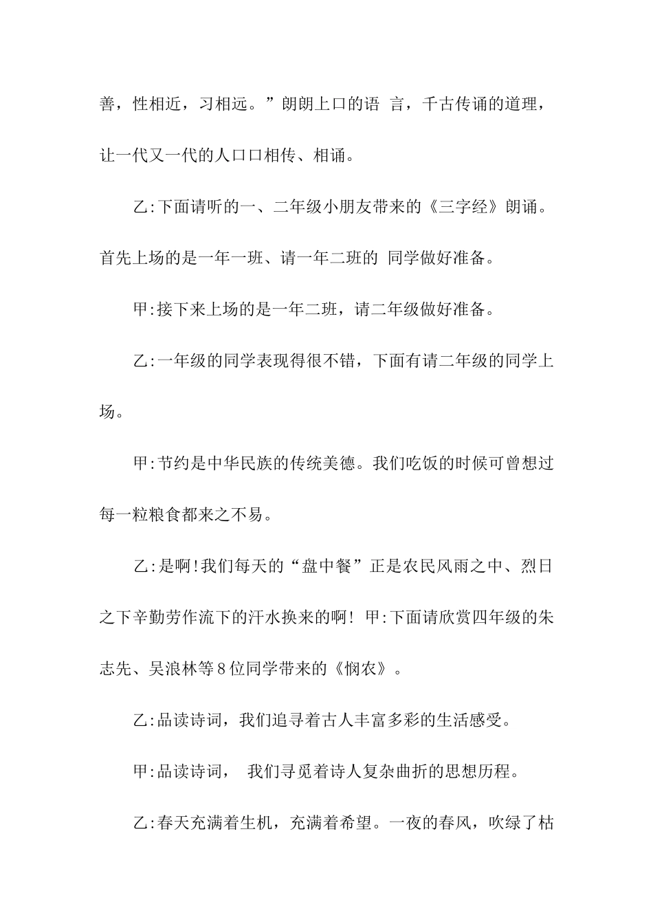 比赛活动主持词_第3页