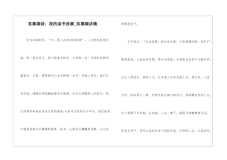 比赛演讲：我的读书故事-比赛演讲稿