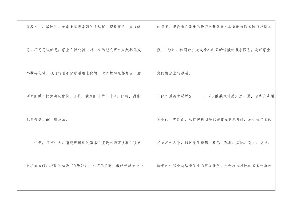 比的性质教学反思_第2页