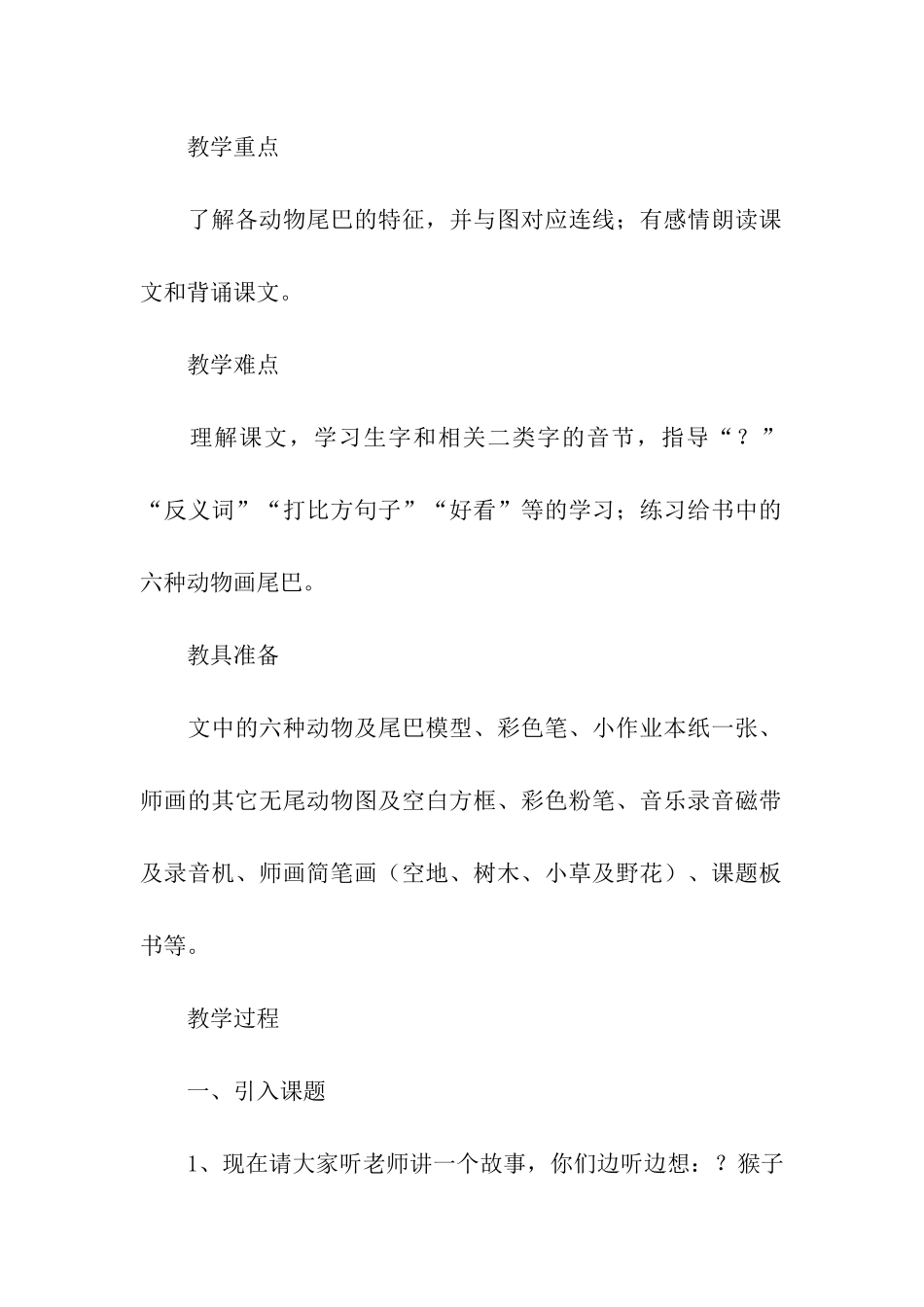 比尾巴教学设计_第2页