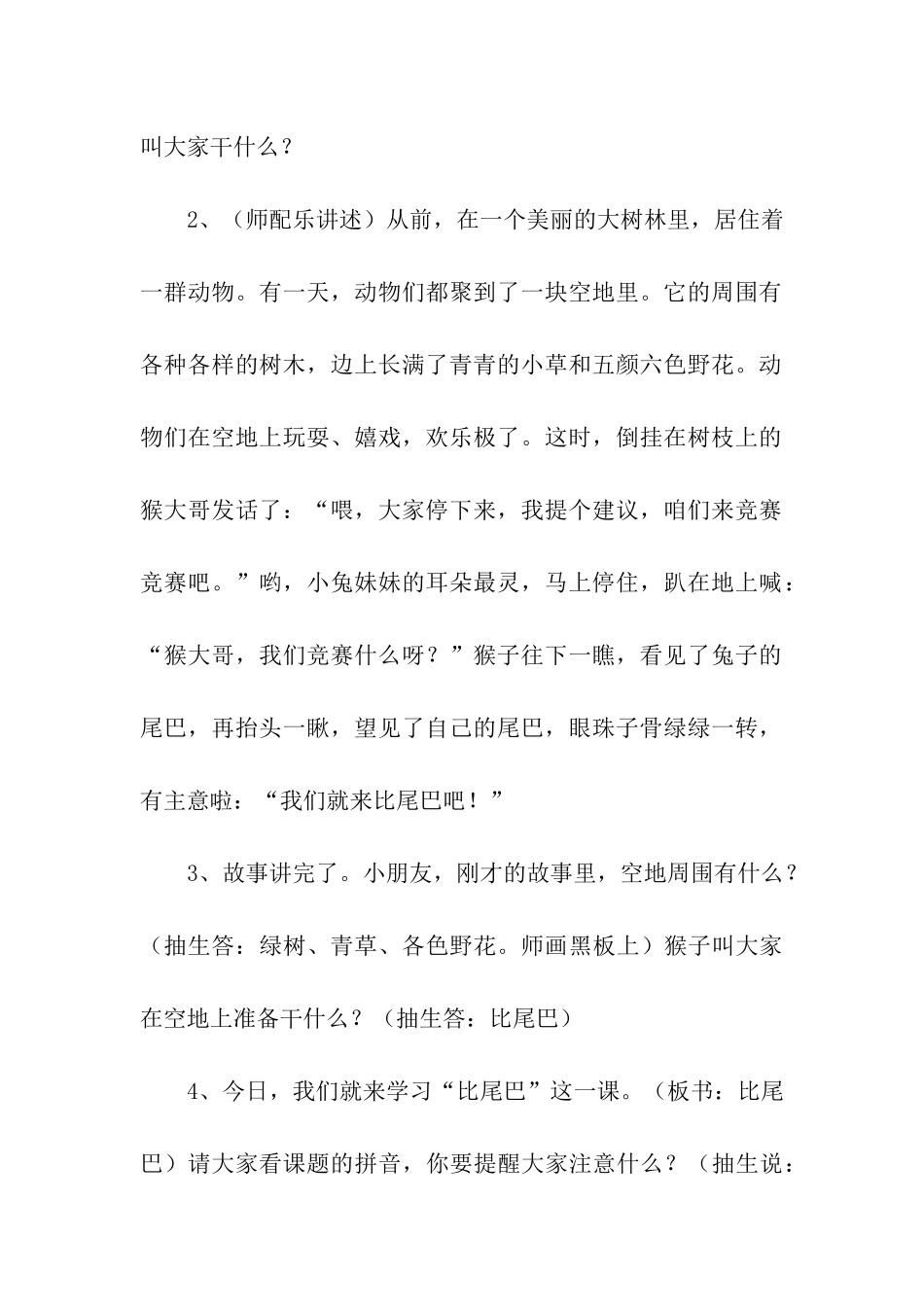 比尾巴教学设计_第3页