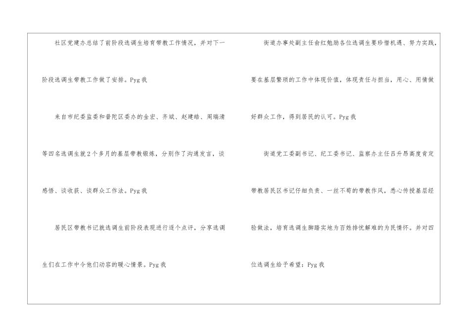 比学赶超--“这条路选对了!”石泉路街道召开2024级选调生基层锻炼阶段工作座谈交流会_第2页