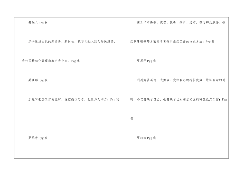 比学赶超--“这条路选对了!”石泉路街道召开2024级选调生基层锻炼阶段工作座谈交流会_第3页