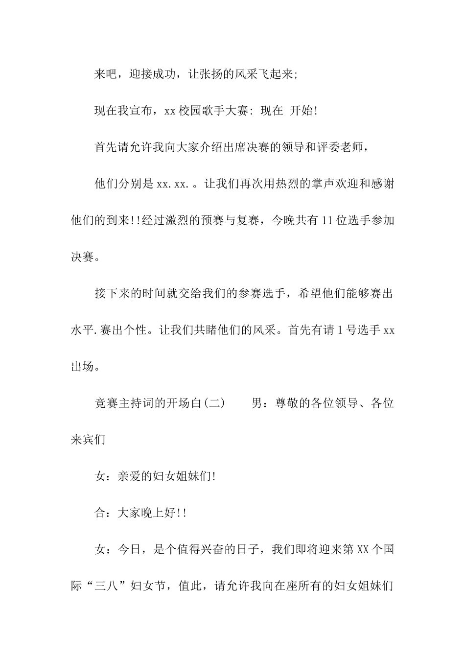 比赛主持词的开场白_第2页