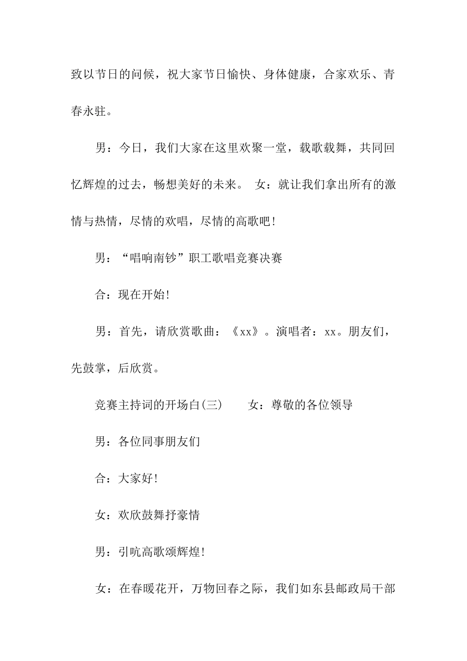 比赛主持词的开场白_第3页