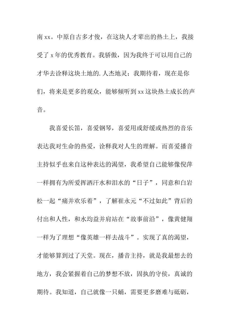 比赛中自我介绍_第3页