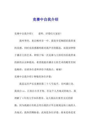 比赛中自我介绍