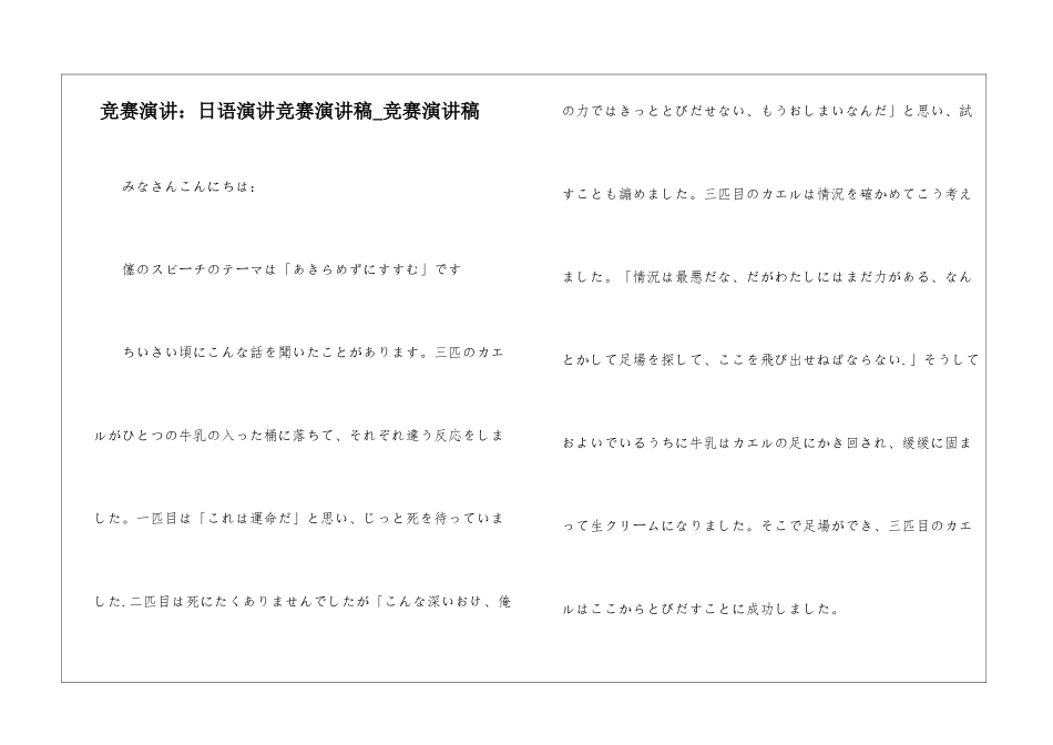 比赛演讲：日语演讲比赛演讲稿-比赛演讲稿_第1页