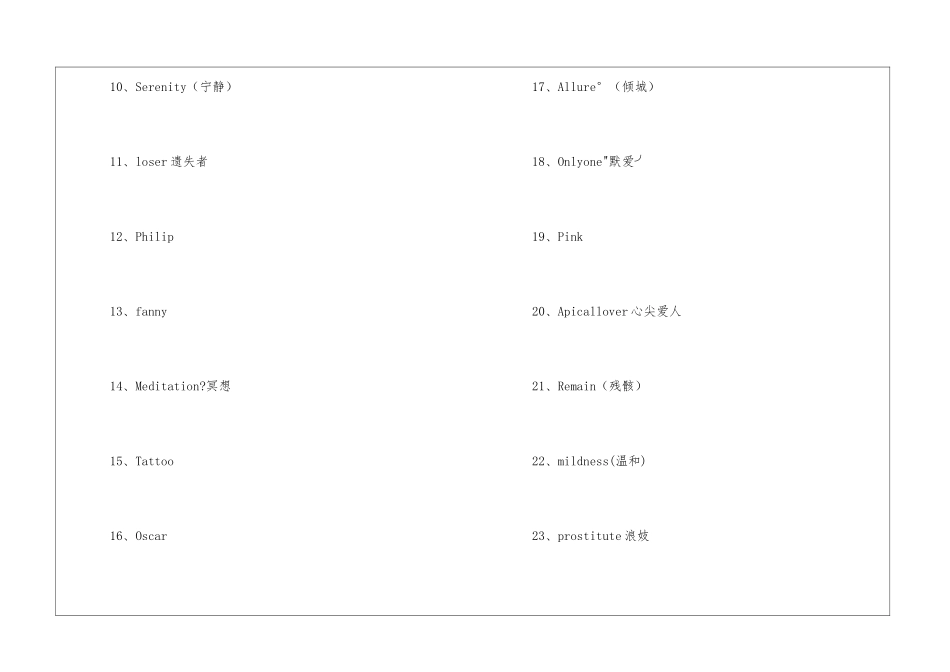 比较好的微信号id号300个_第2页