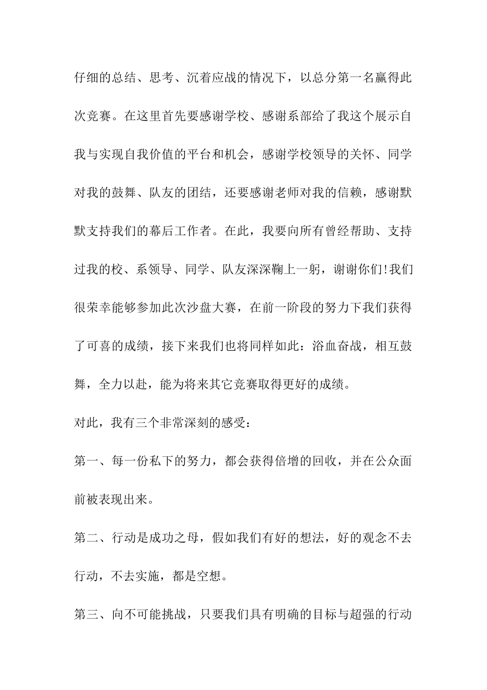 比赛获奖感言发言稿_第2页