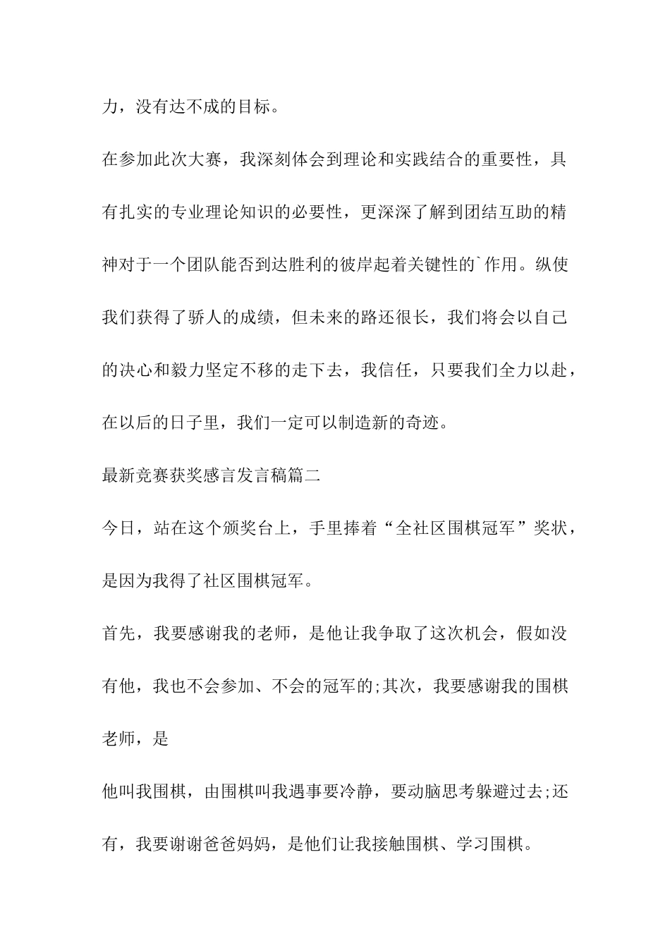 比赛获奖感言发言稿_第3页