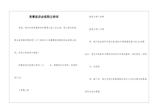 比赛宣讲会流程主持词