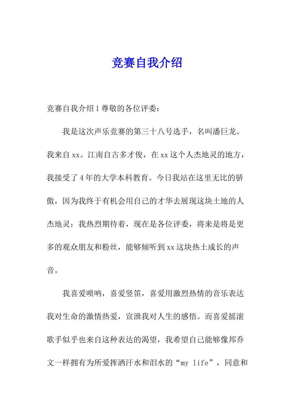 比赛自我介绍_第1页