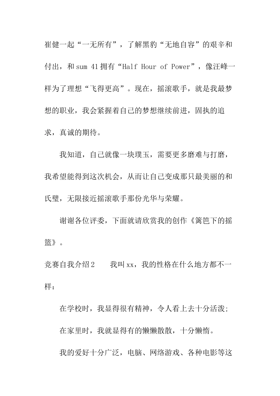 比赛自我介绍_第2页